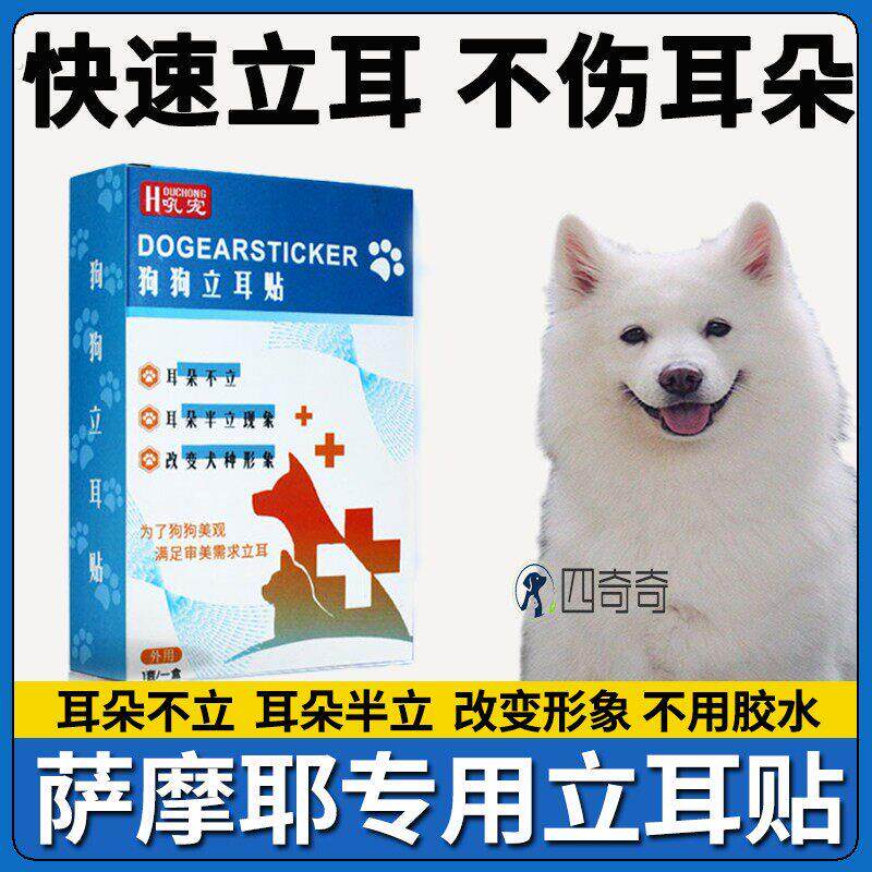 萨摩耶专用狗狗立耳贴幼犬小狗立耳神器辅助耳朵固定器狗绑耳竖耳
