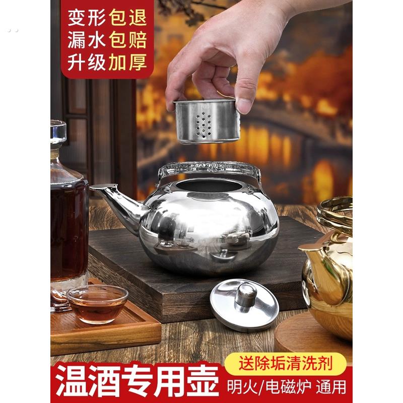温酒壶家用烫酒器可明火煮电磁炉白酒黄酒家用加热神器加厚不锈钢