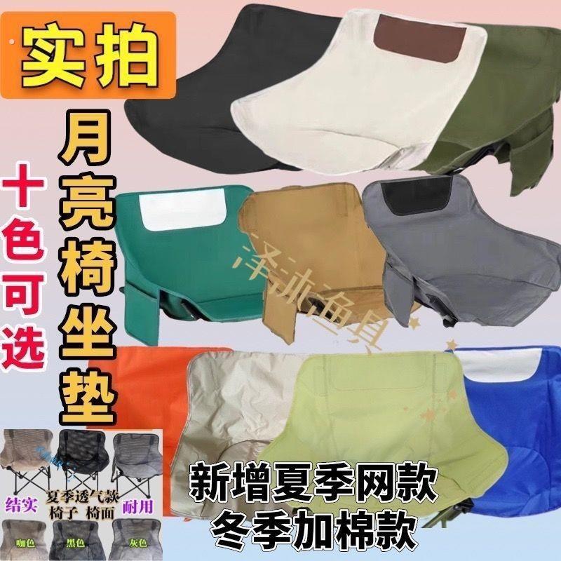 透气折叠椅网面透气款网眼月亮椅替换布配件月亮椅配件替换布坐垫