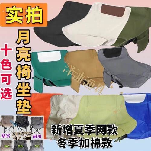 透气折叠椅网面透气款网眼月亮椅替换布配件月亮椅配件替换布坐垫