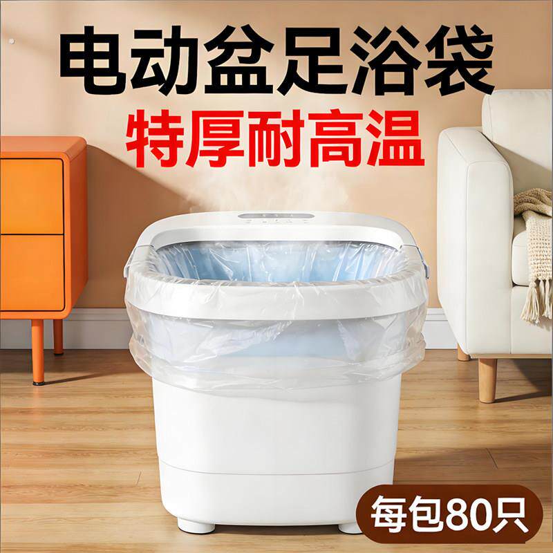 一次性泡脚袋电动足浴盆袋洗脚盆袋家用塑料膜加厚沐足木桶袋子