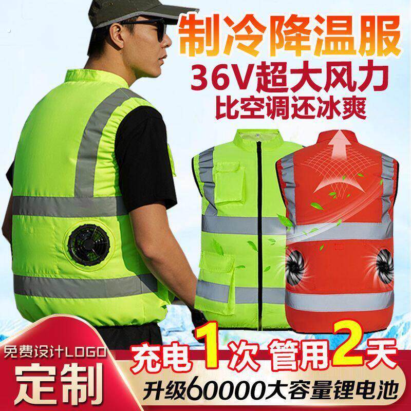 2025夏季工地反光背心风扇服降温工作服制冷马甲户外穿空调服男女