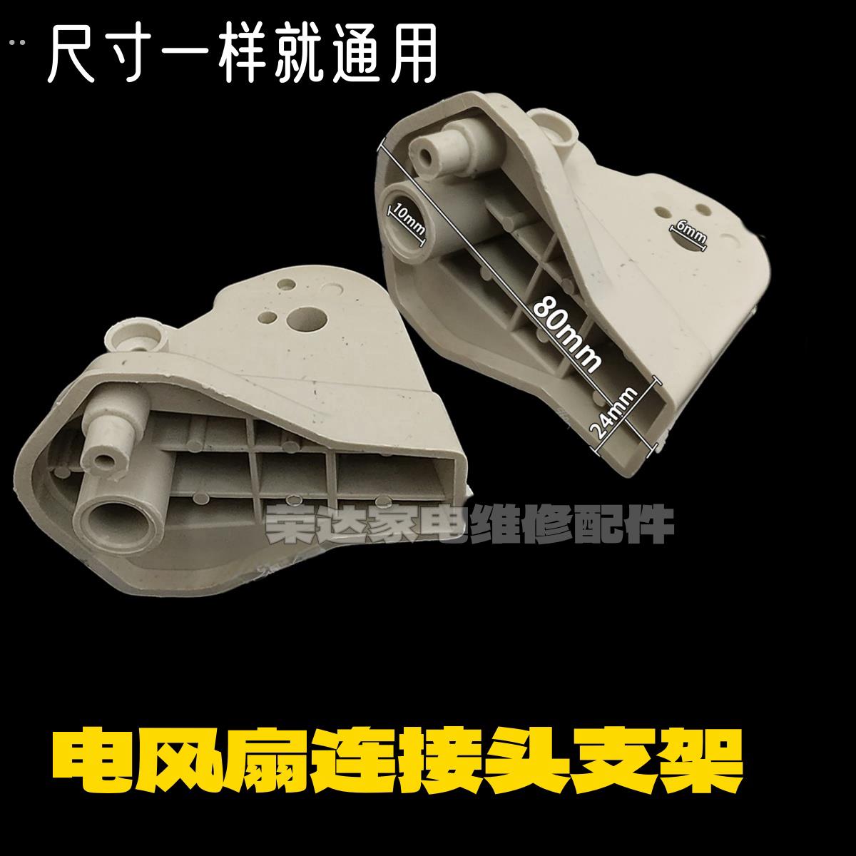 美的电风扇连接头FS40-B2/FS40-G1B/FS40-G1A落地扇台扇配件包邮