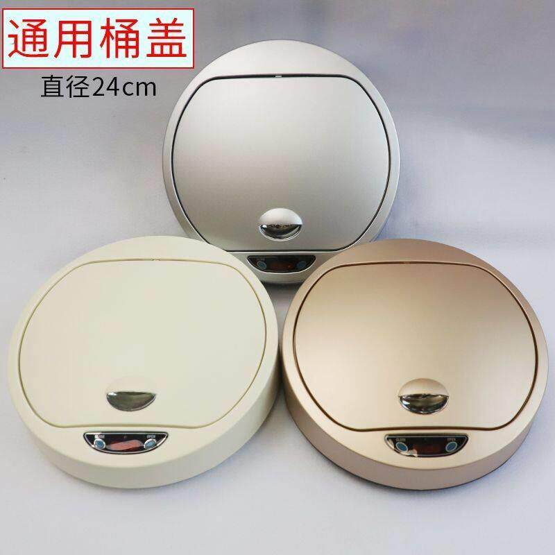 垃圾桶盖子单买单盖感应垃圾桶盖子智能盖子翻盖单卖圆形桶盖带盖
