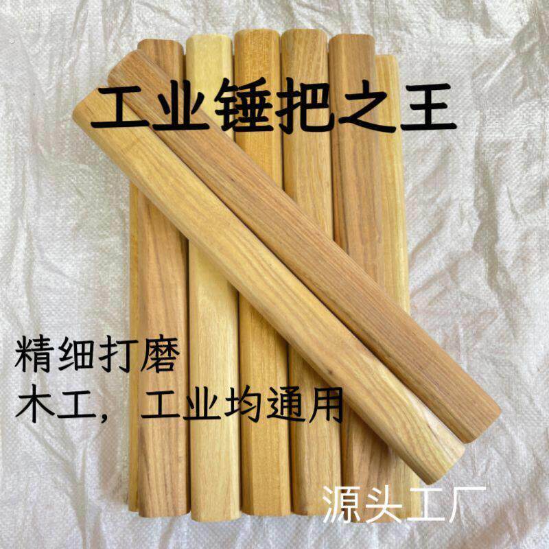 槐木斧柄锤柄工地实木硬木耐用一体锤把手通用建筑钉锤柄把柄