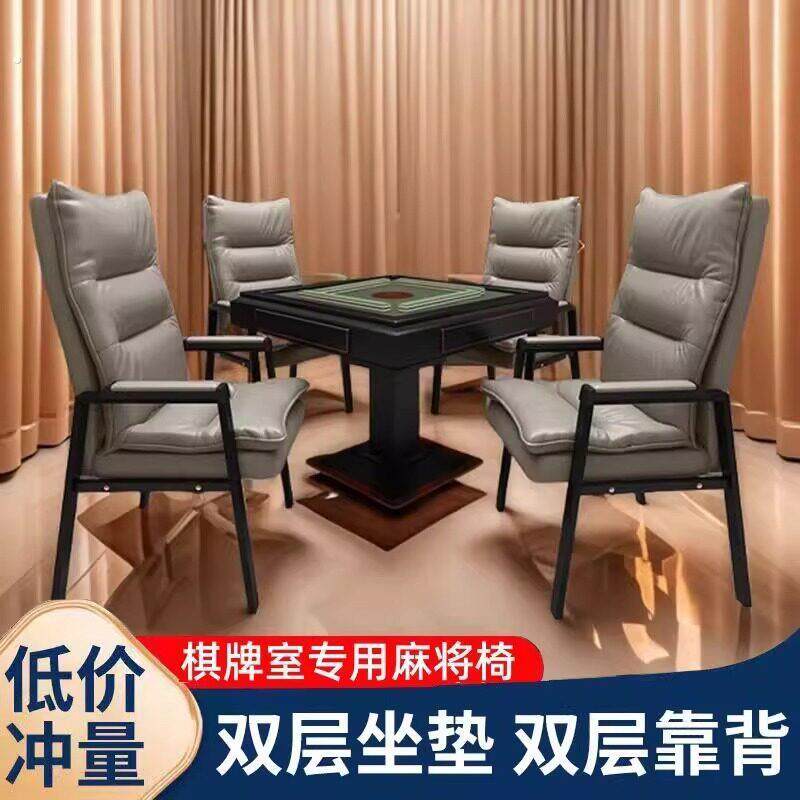 棋牌室专用麻将椅久坐麻将桌凳子麻将机椅子四把一套家用麻雀椅子