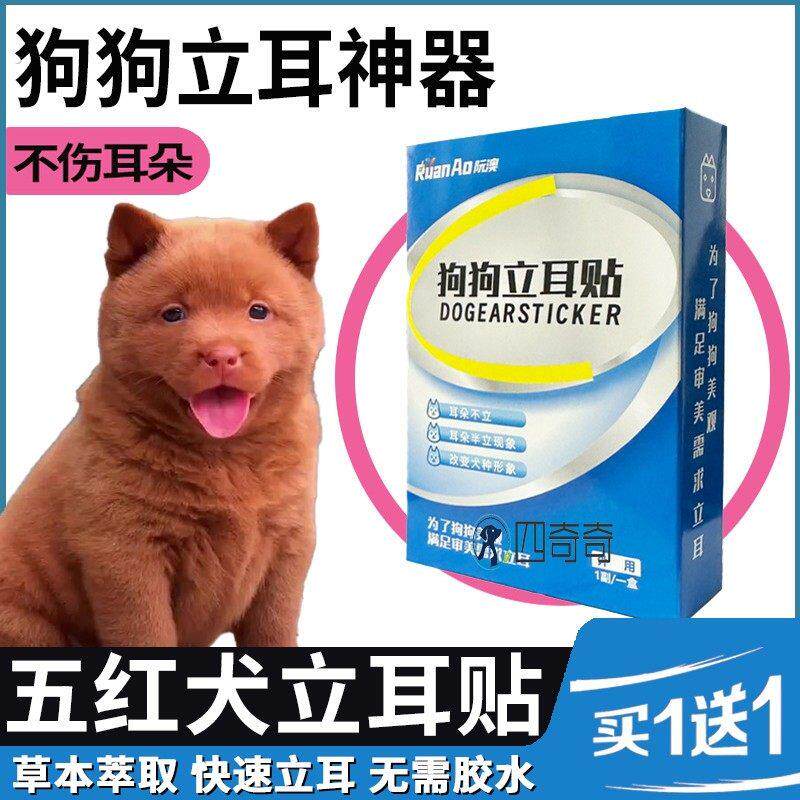 五红犬专用狗狗立耳神器小狗耳朵立耳器幼犬立耳珠辅助耳朵固定器
