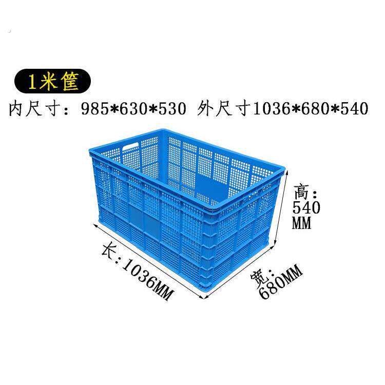 特大号一米塑料框周转筐1035*680*540快递服装收纳箱大框子筐子