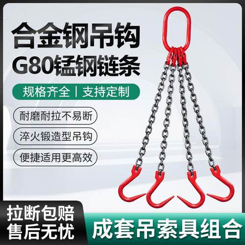 吊链起重吊索具锰钢链条吊具吊装钩子吊环铁链吊钩挂钩双勾四钩链