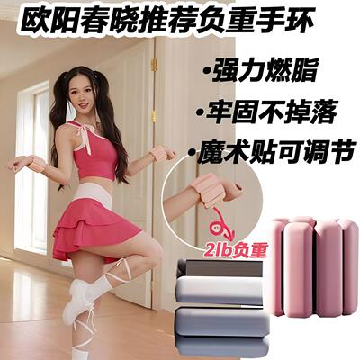 欧阳春晓负重手环健身配重可调节脚环隐形训练可拆卸小巧硅胶磁吸