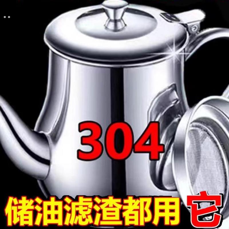 【滤渣储油壶】304不锈钢滤网油壶厨房专用装油罐家用倒油调味瓶