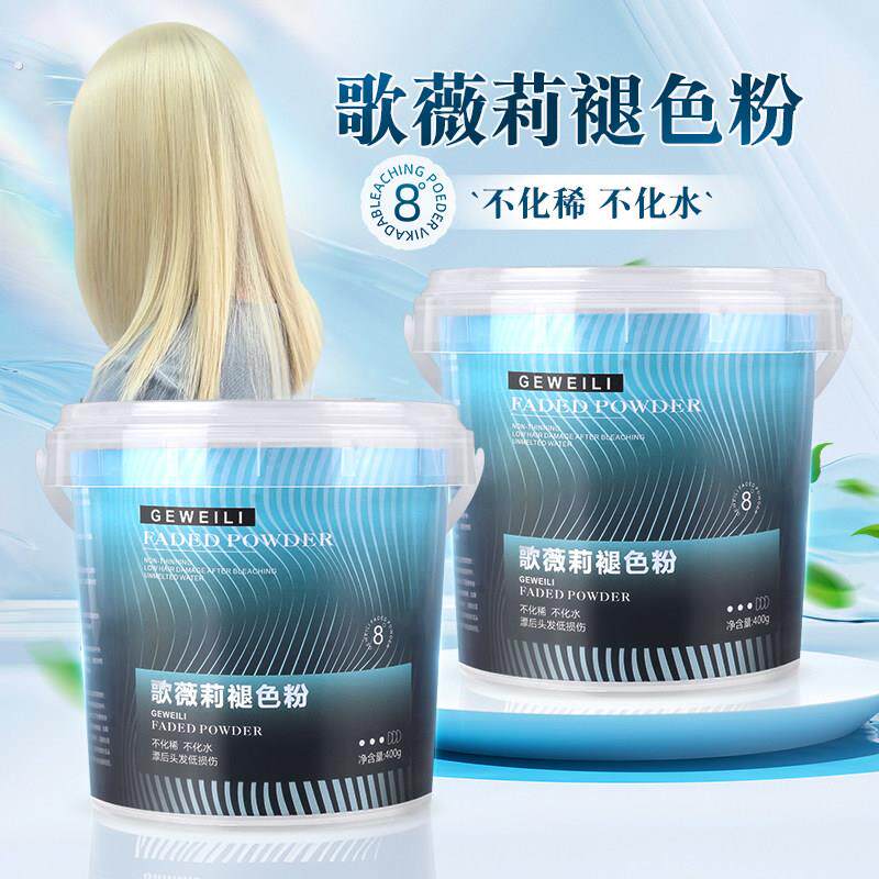褪色粉漂粉理髲店专用漂发剂发廊美发店毛白剂漂头发不伤发