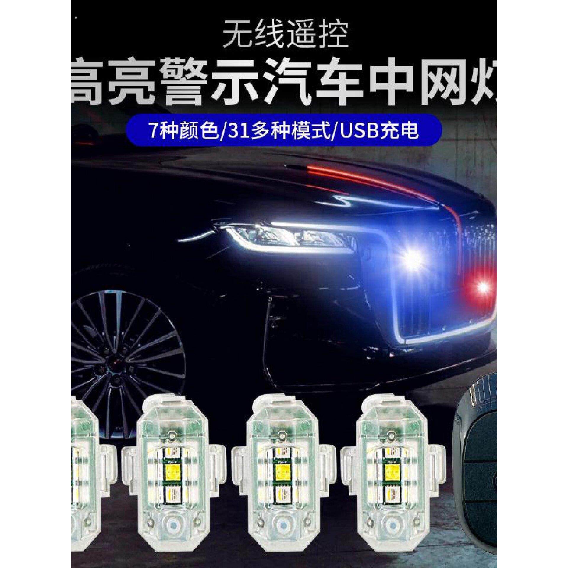 通用无线遥控爆闪灯汽车中网灯改装摩托车后尾灯自行车领航警示灯