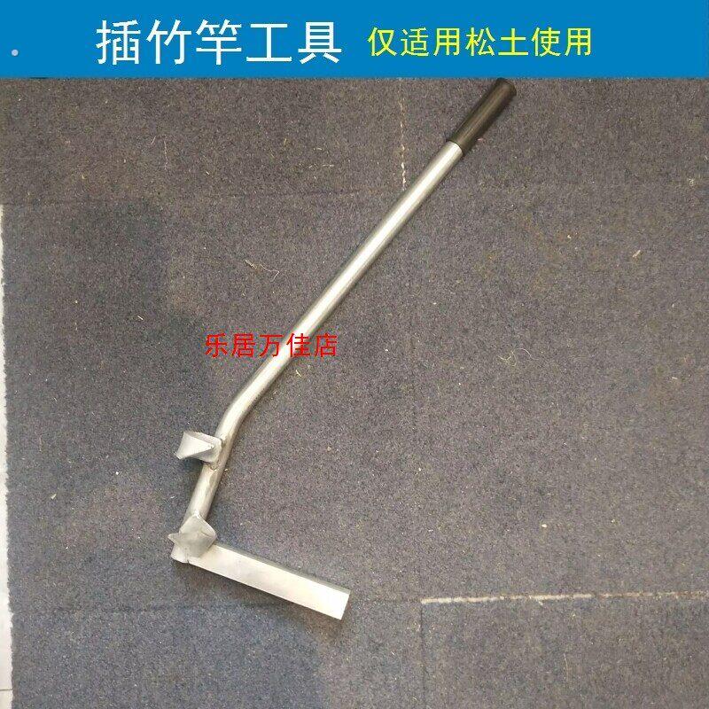 果园土地菜园农用插小竹杆脚踩插竹竿神器大棚打洞插管器辅助工具