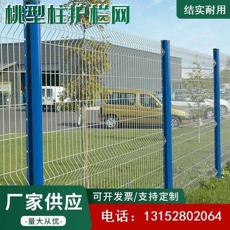 桃型柱护栏网围墙护栏小区别墅铁丝网围栏加粗机场防护隔离网家用