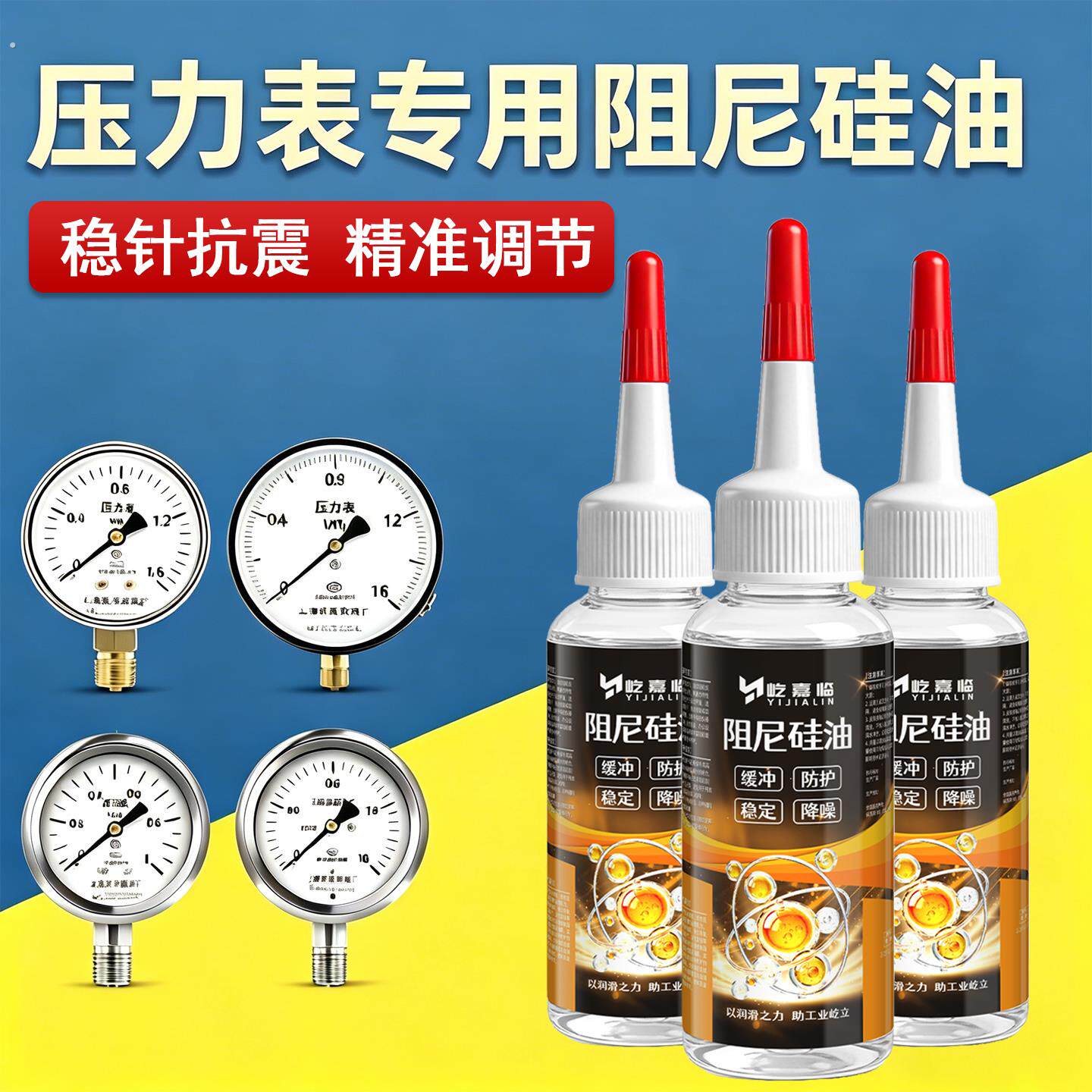 压力表专用阻尼硅油防震阻力油仪表温度表水压表真空表控速液体油
