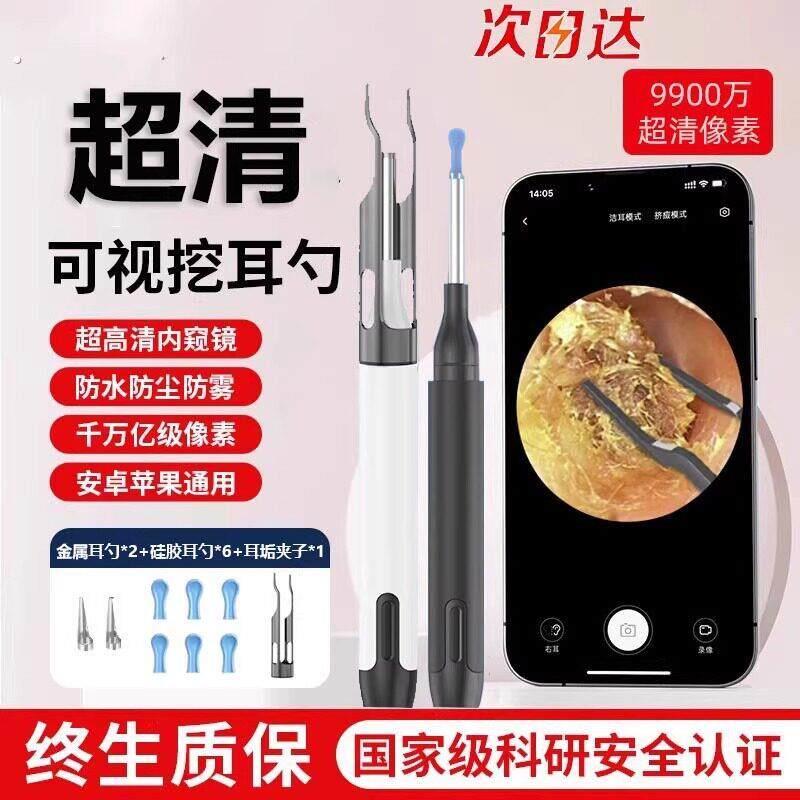 可视挖耳勺超高清可视掏耳勺采耳家用内视镜带灯发光挖耳神器