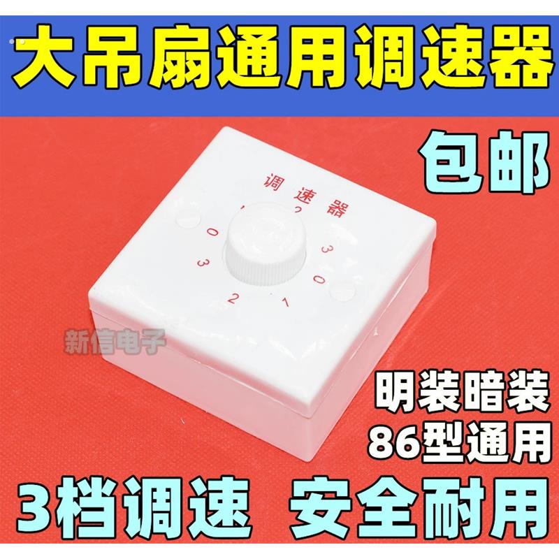 钻石牌86型明装吊扇顶扇通用调速器控制器调速开关三档电风扇通用