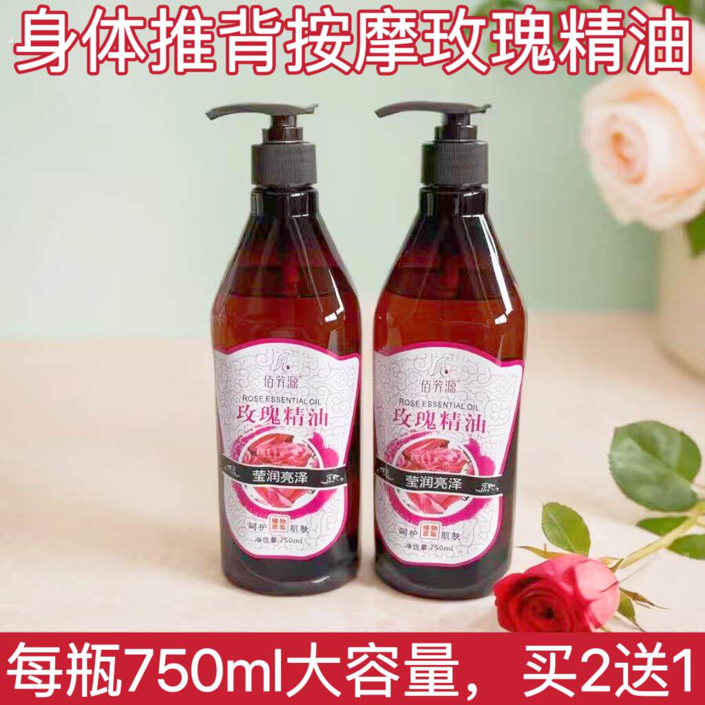 佰芳源玫瑰精油身体基础按摩油大瓶装美容院身体按摩油玫瑰油