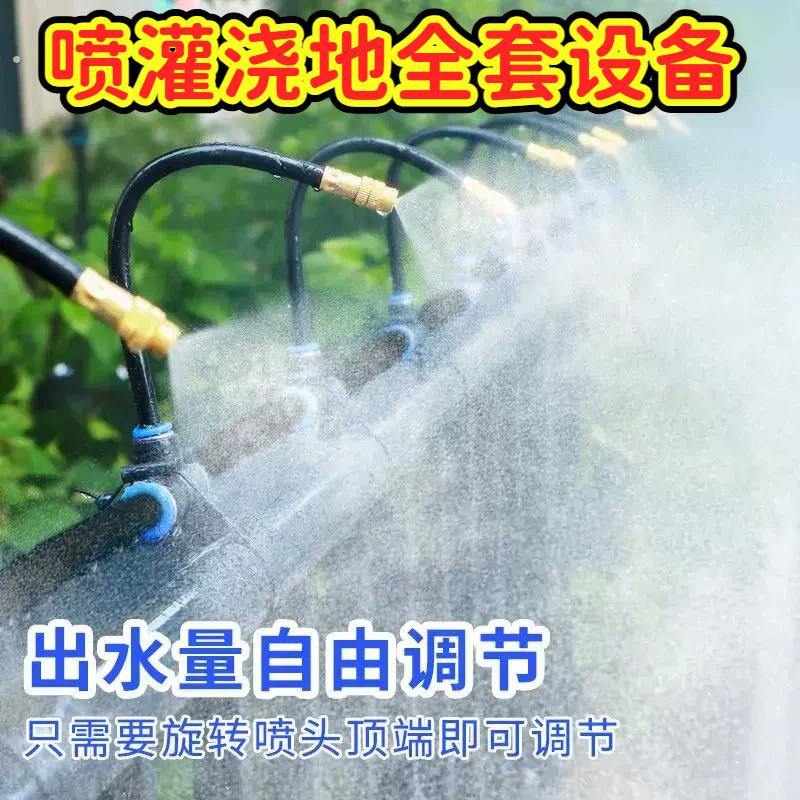 喷灌浇地全套设备自动浇水神器万向可调喷雾降温养殖场工地围挡降