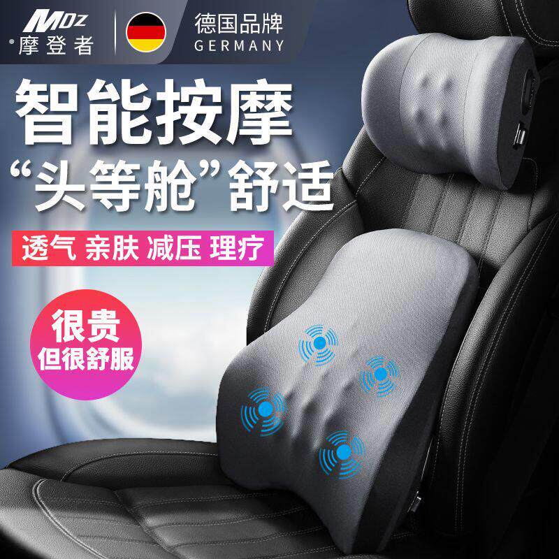 汽车头枕颈枕腰靠背垫护腰车载电动按摩全自动车内主驾驶腰托用品