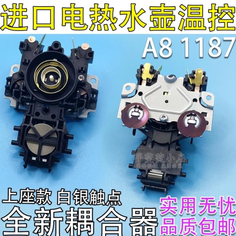原装米技电水壶温控器耦合器HK-01连接器 A81/A82 进口OTTER