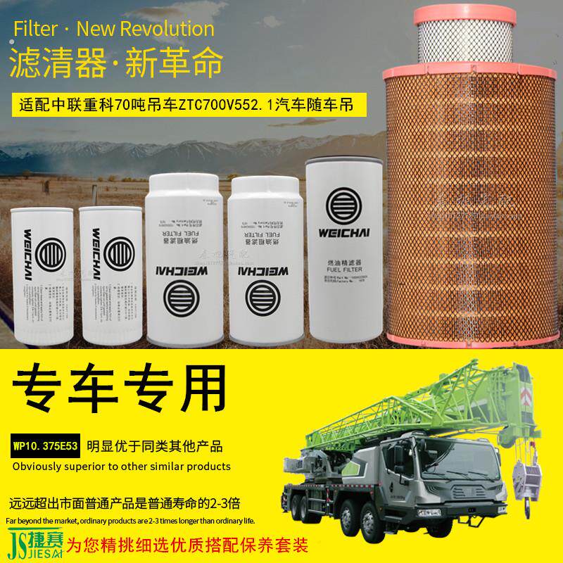 适配中联重科20/25/0/70吨随汽车吊车机柴油滤清器空气滤芯配件