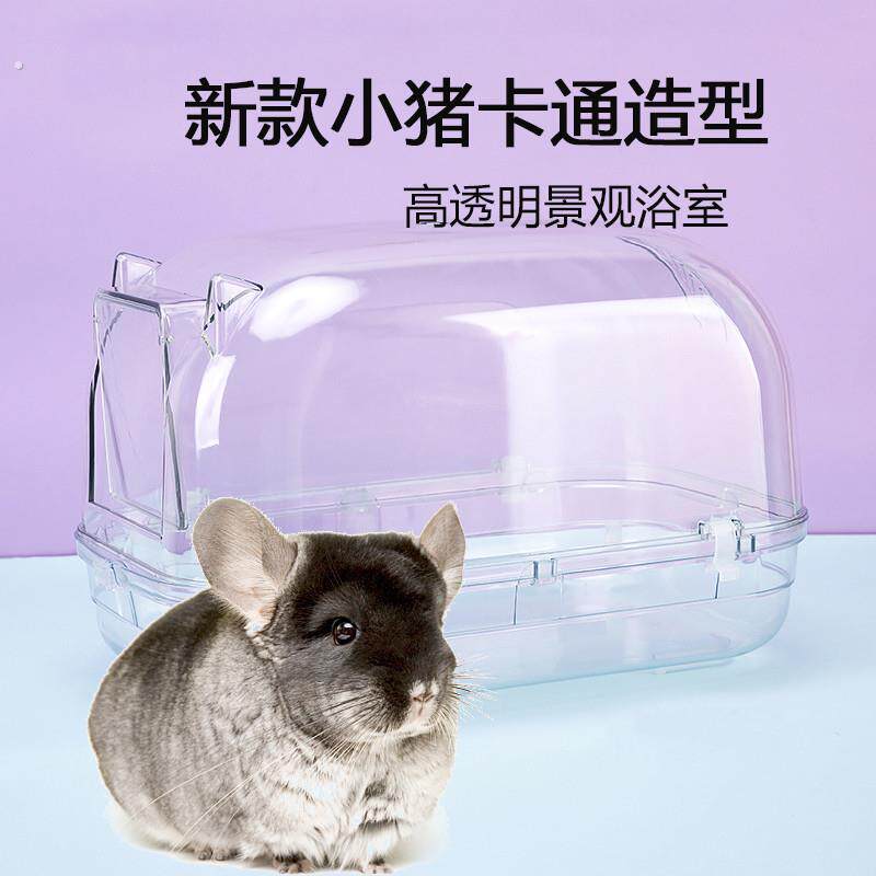 龙猫大空间浴室 透明松鼠洗澡箱 防飞溅浴沙盆 小宠专用浴房