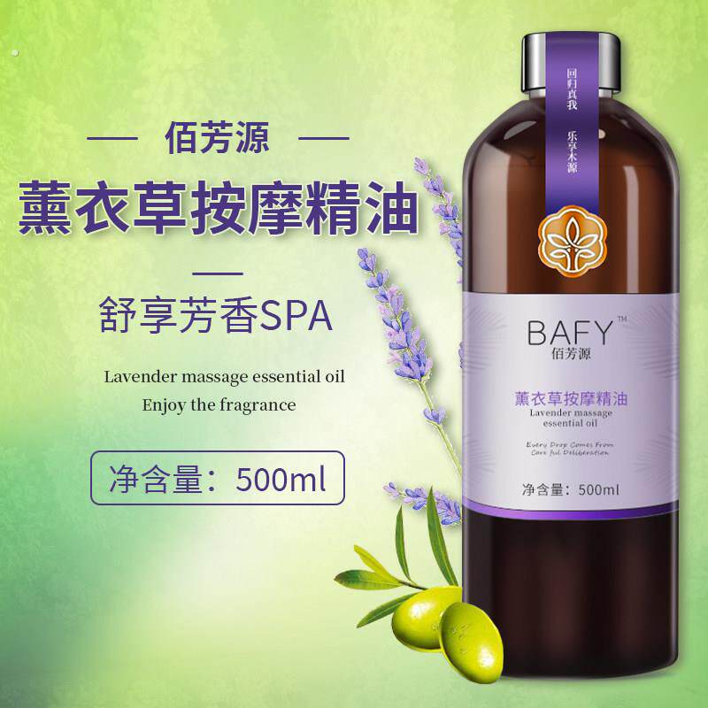 佰芳源薰衣草精油全身排刮痧推背开背美容院足浴足疗店专用按摩油