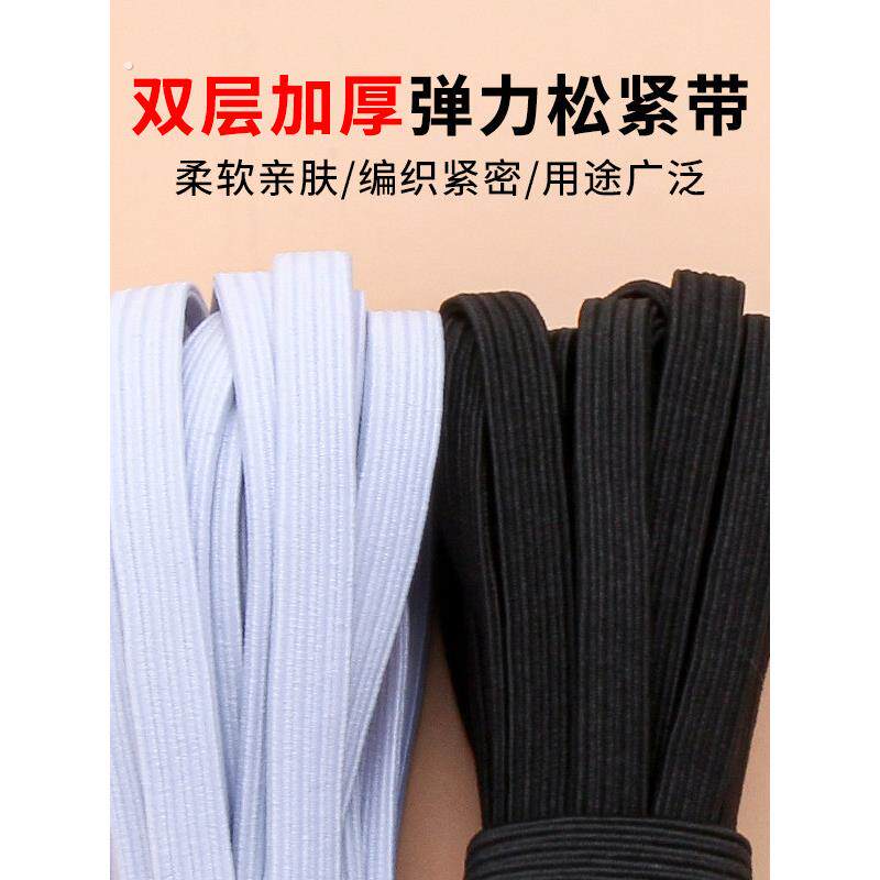 加厚扁松紧带高弹力宽细裤腰皮筋松紧绳子弹力带婴儿橡皮筋弹力绳