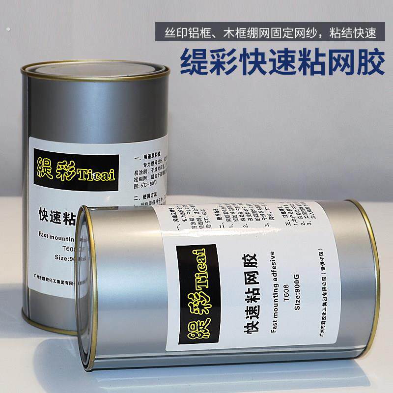 缇彩丝印粘网胶水快干粘网胶丝网印刷绷网胶水粘合铝框快干耐高温