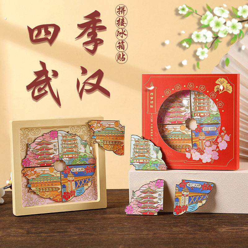 武汉博物馆东湖黄鹤楼长江大桥文创四季磁吸城市冰箱贴磁性贴