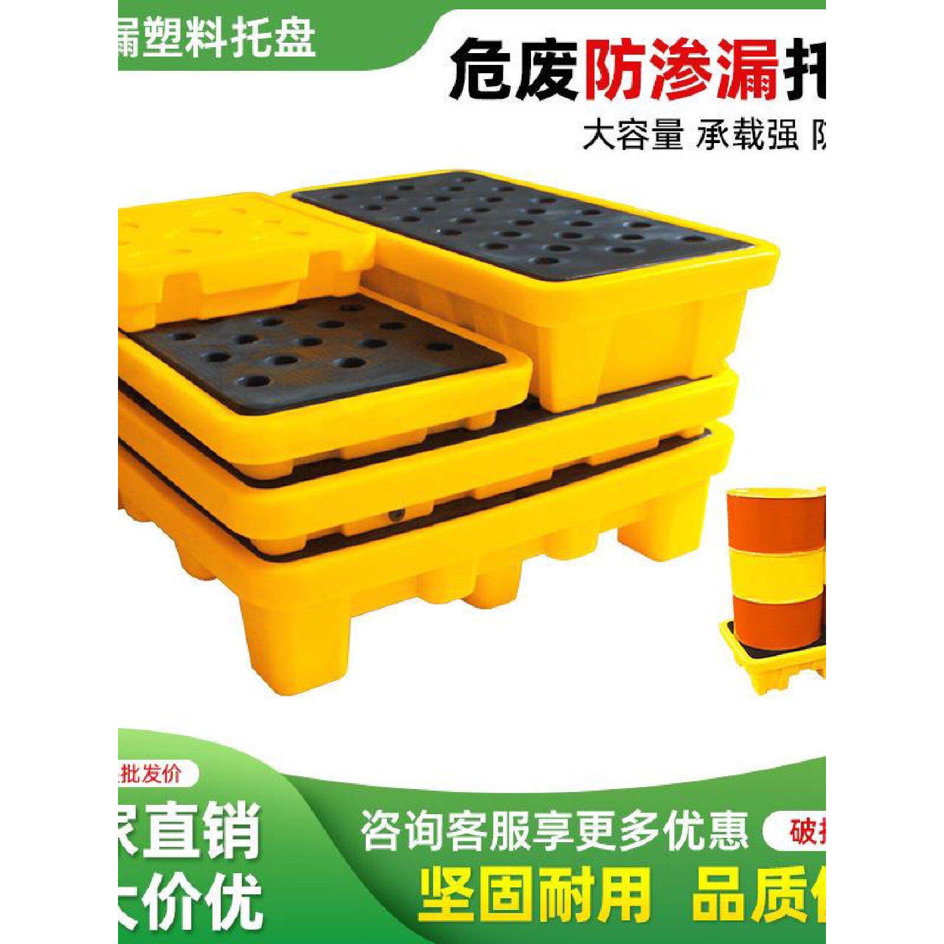 危废防渗漏塑料托盘四桶两桶单桶工业化学品底板化工油桶地台垫板