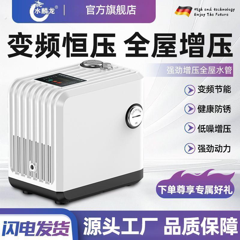 水麟龙智能永磁变频恒压热水器太阳能自吸增压泵家用冷热水全屋