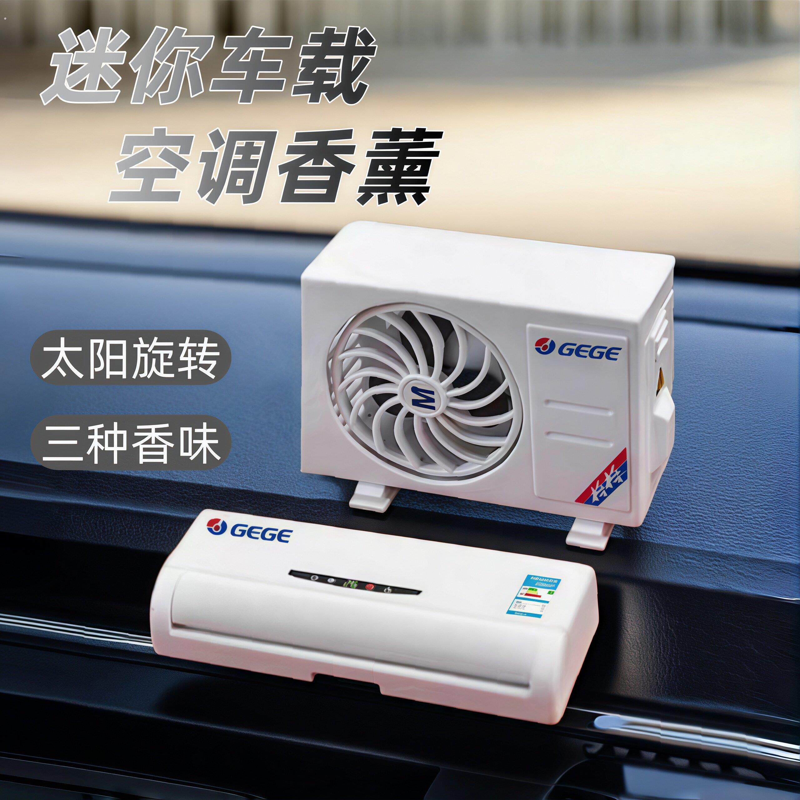 车载迷你空调模型香薰太阳能摆件汽车内出风口装饰汽车用品高颜值