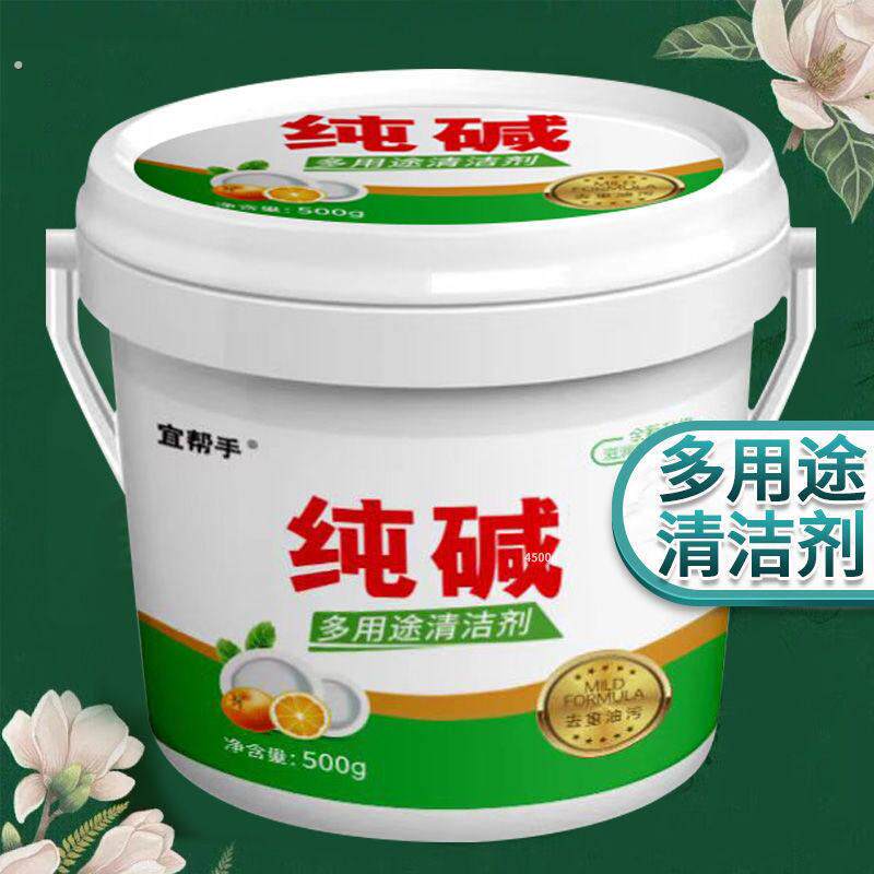 食用级工业重油污多用途清洁剂纯硷强力去污厨房洗碗洗菜清洁硷粉