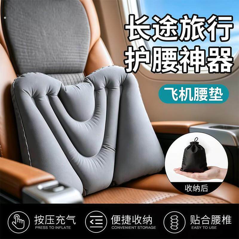 充气按压式腰垫长途坐飞机旅行腰枕护腰靠垫腰托睡觉通用高铁便携