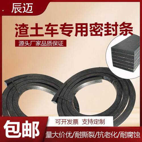 自卸车渣土车后八轮后门密封条自卸车工程车后盖防漏加线密封条