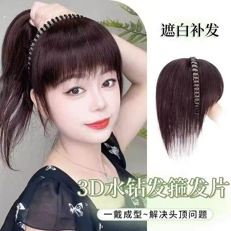 【水钻发箍直发】假发刘海一体补发片女假发头顶遮盖白发无痕发片