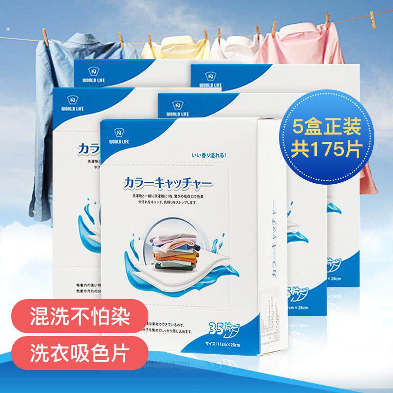 衣物防染色洗衣纸防串色混洗衣服洗衣机吸色母片防褪色洗衣片5盒