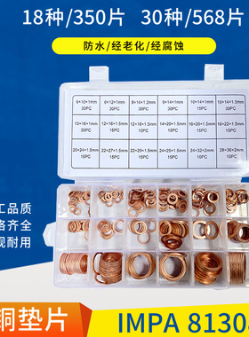 热销船用IMPA813n080紫铜圈垫片垫圈铜环工具箱350PCS 568片紫铜