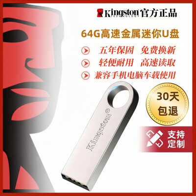 金士顿u盘128g64g正品高速手机电脑两用32g16g学生车载金属定制UP