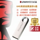 金士顿u盘128g64g正品 高速手机电脑两用16g32g车载学生金属定制UP