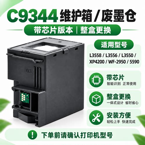 适用爱普生打印机废墨维护箱垫