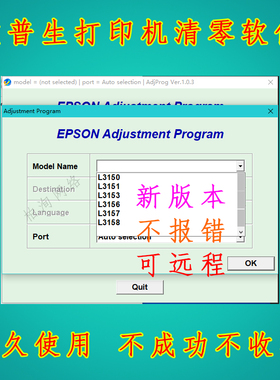 爱普生清零软件长期版L3150 L3151 L3153 L3156 L3157 L3158 教程