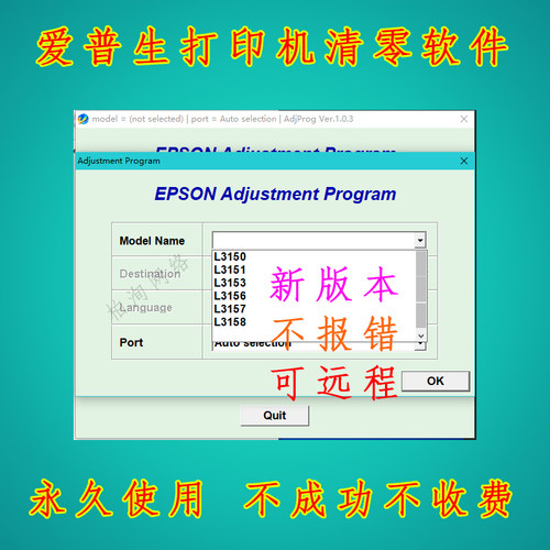 爱普生清零软件长期版L3150 L3151 L3153 L3156 L3157 L3158 教程