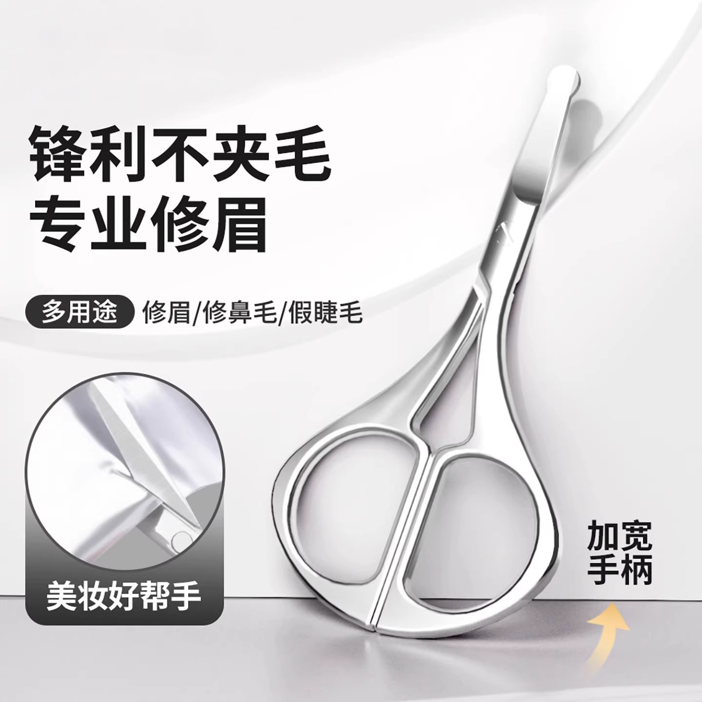 修眉剪刀美容专用女士剪刀修剪神器不锈钢圆头鼻毛剪刀修剪器新款