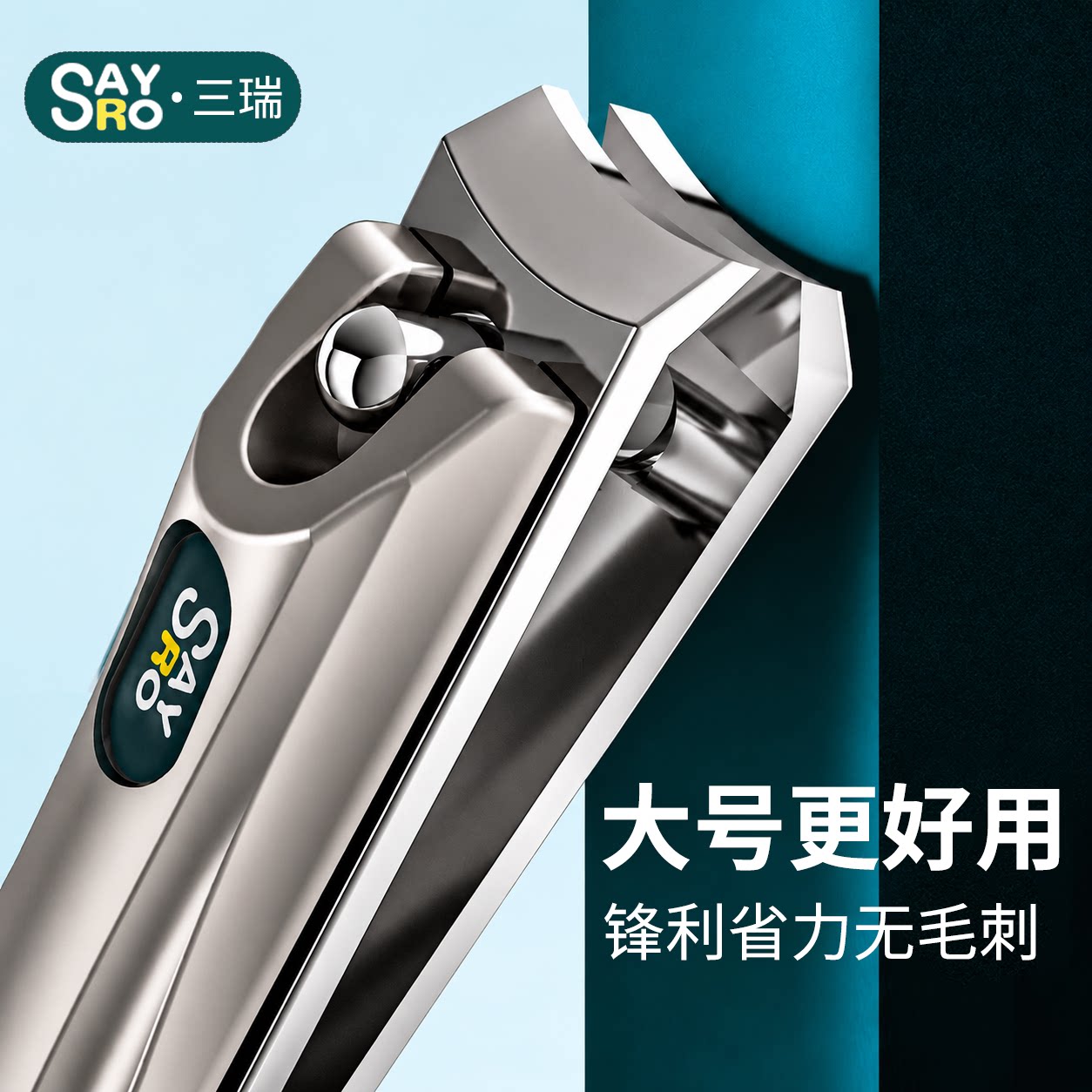 Sayro指甲刀锋利防飞溅无毛刺图片