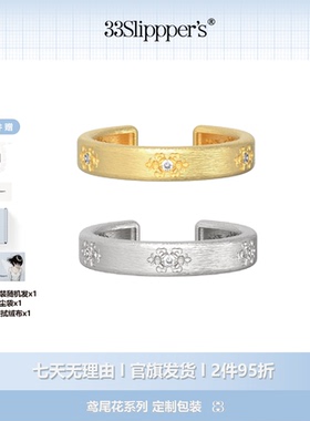 33Slipppers【张凯毅推荐】戒指