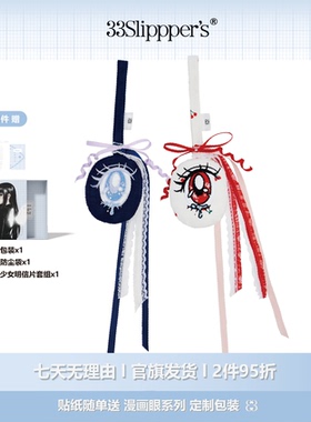 【杨超越同款】漫画大眼睛蝴蝶结丝带刺绣包挂件 33slipppers